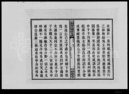 湖南汤氏族谱-三湘汤氏雄房支谱 [10卷,含卷首].pdf电子版预览图5