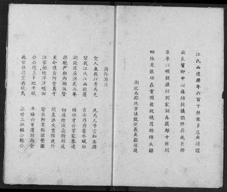 湖北江氏族谱-宜都江氏族谱.pdf电子版预览图3