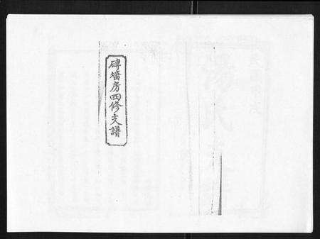 湖南汤氏族谱-汤氏七甲砖墙房四修支谱[3卷首2卷末1卷].pdf电子版缩略图