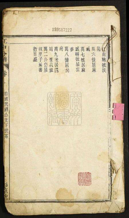 湖北江氏族谱-[江氏]江中分谱.pdf电子版预览图1