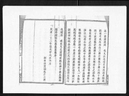 湖南汤氏族谱-汤氏七甲砖墙房四修支谱[3卷首2卷末1卷].pdf电子版预览图3