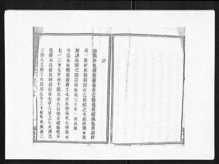 湖南汤氏族谱-汤氏七甲砖墙房四修支谱[3卷首2卷末1卷].pdf电子版预览图4