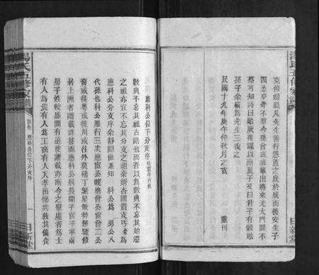 湖南汤氏族谱-汤氏五修家谱 [16卷首2卷].pdf电子版预览图3