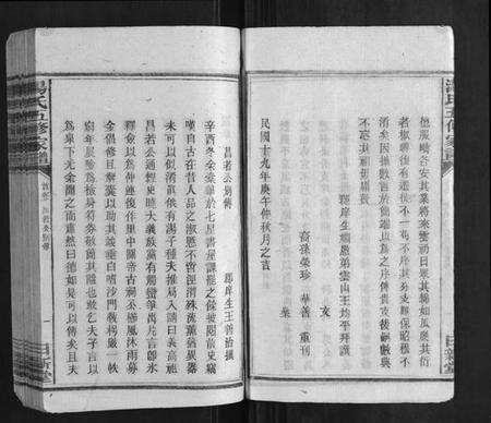 湖南汤氏族谱-汤氏五修家谱 [16卷首2卷].pdf电子版预览图4