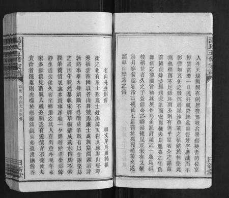 湖南汤氏族谱-汤氏五修家谱 [16卷首2卷].pdf电子版预览图5