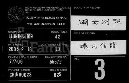 湖南汤氏族谱-汤氏信谱.pdf电子版缩略图