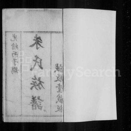 浙江朱氏族谱-菱塘朱氏族谱.pdf电子版预览图2