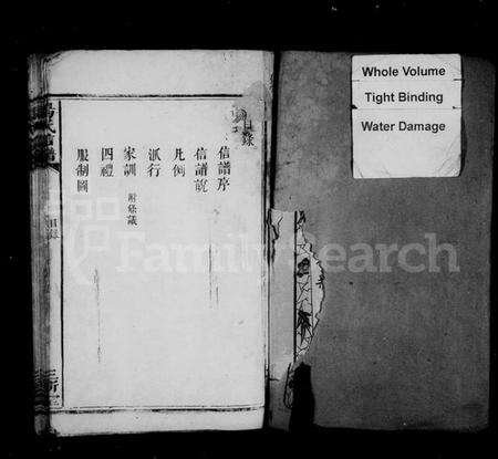 湖南汤氏族谱-汤氏信谱.pdf电子版预览图2