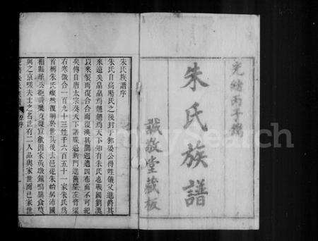 浙江朱氏族谱-菱塘朱氏族谱.pdf电子版预览图3