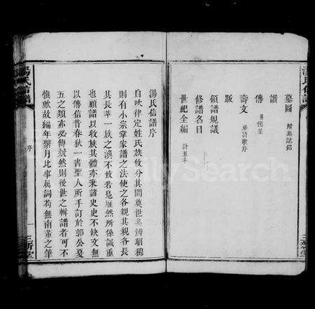 湖南汤氏族谱-汤氏信谱.pdf电子版预览图3