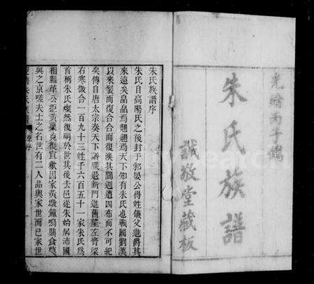 浙江朱氏族谱-菱塘朱氏族谱.pdf电子版预览图4