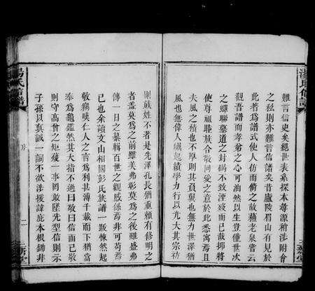 湖南汤氏族谱-汤氏信谱.pdf电子版预览图4