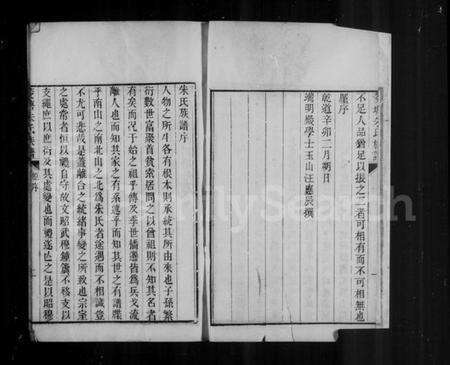 浙江朱氏族谱-菱塘朱氏族谱.pdf电子版预览图5