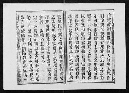 湖南汤氏族谱-汤氏八修族谱[37卷首1卷].pdf电子版预览图2