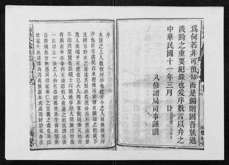 湖南汤氏族谱-汤氏八修族谱[37卷首1卷].pdf电子版预览图4