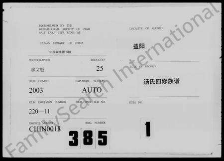 湖南汤氏族谱-汤氏四修族谱 [28卷,首5卷].pdf电子版预览图3