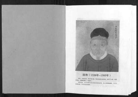 湖南汤氏族谱-汤氏族谱.pdf电子版预览图1