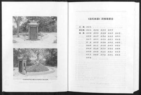 湖南汤氏族谱-汤氏族谱.pdf电子版预览图4