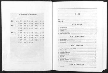 湖南汤氏族谱-汤氏族谱.pdf电子版预览图5