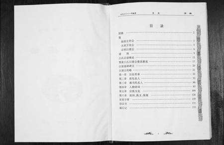 湖北江氏族谱-江氏宗谱[2卷首1卷].pdf电子版预览图1