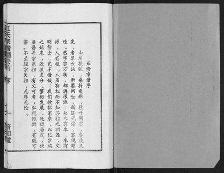 湖北江氏族谱-江氏宗谱[7卷首1卷].pdf电子版预览图1