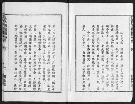 湖北江氏族谱-江氏宗谱[7卷首1卷].pdf电子版预览图2