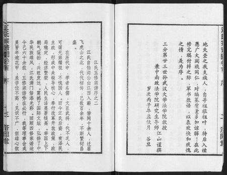 湖北江氏族谱-江氏宗谱[7卷首1卷].pdf电子版预览图3