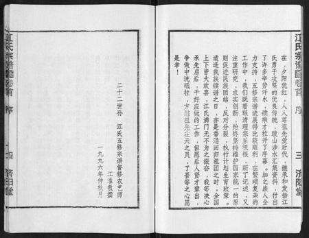 湖北江氏族谱-江氏宗谱[7卷首1卷].pdf电子版预览图4