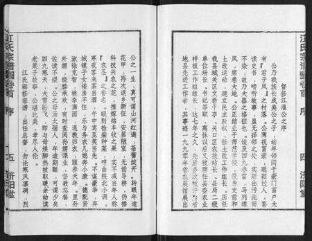 湖北江氏族谱-江氏宗谱[7卷首1卷].pdf电子版预览图5