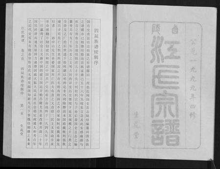 湖北江氏族谱-江氏族谱[11卷首1卷].pdf电子版预览图3