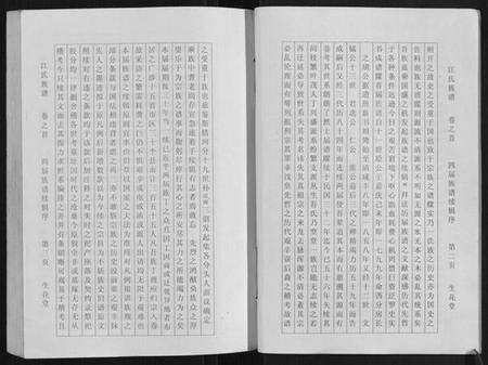 湖北江氏族谱-江氏族谱[11卷首1卷].pdf电子版预览图4