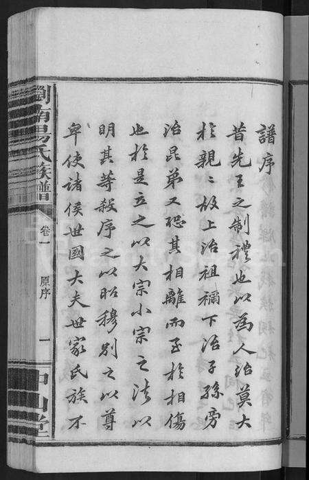 湖南汤氏族谱-浏南汤氏族谱 [22卷].pdf电子版预览图5