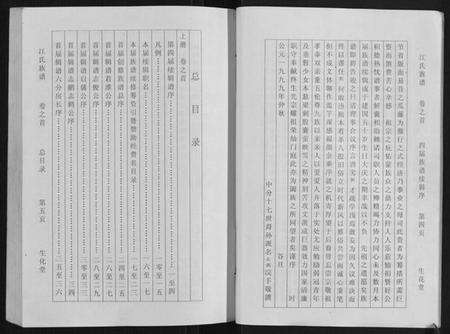 湖北江氏族谱-江氏族谱[11卷首1卷].pdf电子版预览图5