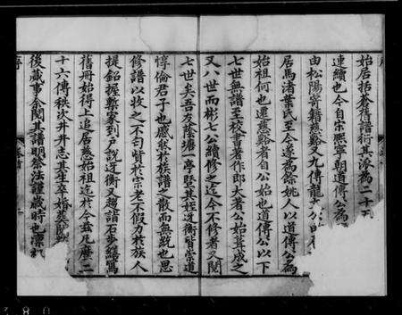 浙江叶氏族谱-叶氏宗谱 [8卷,首末各1卷].pdf电子版预览图1