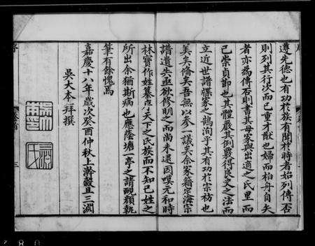 浙江叶氏族谱-叶氏宗谱 [8卷,首末各1卷].pdf电子版预览图2