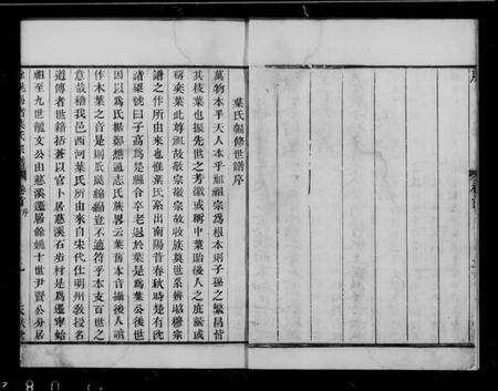 浙江叶氏族谱-叶氏宗谱 [8卷,首末各1卷].pdf电子版预览图3