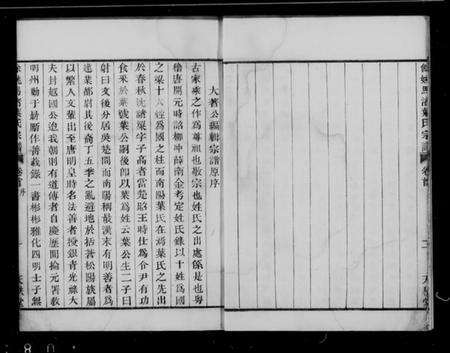 浙江叶氏族谱-叶氏宗谱 [8卷,首末各1卷].pdf电子版预览图5