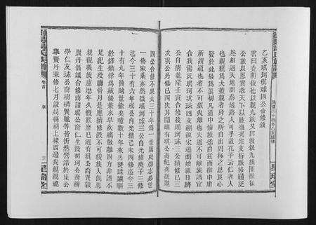 湖南汤氏族谱-浏阳汤氏族谱[7卷首3卷].pdf电子版预览图4