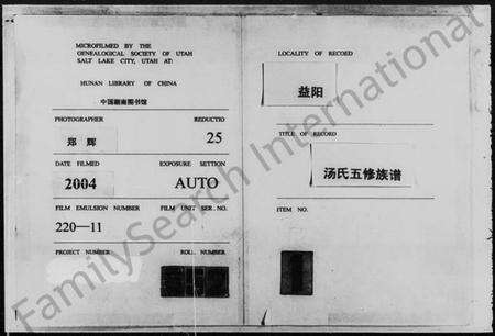 湖南汤氏族谱-益阳汤氏五修族谱 [12卷,首末各2卷].pdf电子版预览图3