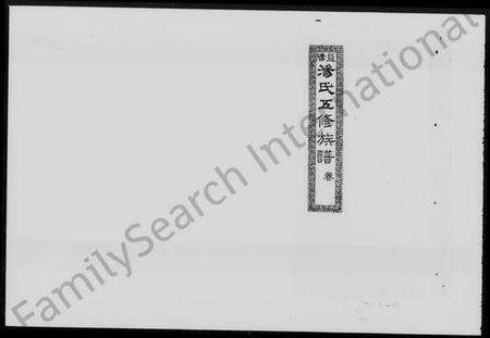 湖南汤氏族谱-益阳汤氏五修族谱 [12卷,首末各2卷].pdf电子版预览图5