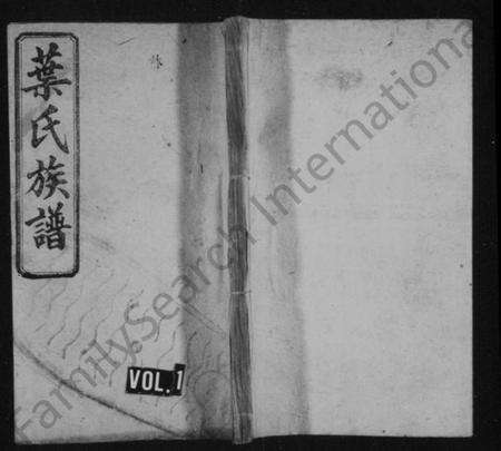 浙江叶氏族谱-叶氏族谱 [14卷,及卷首].pdf电子版预览图1