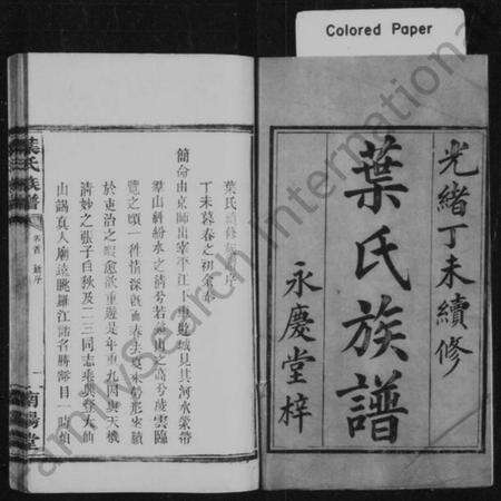 浙江叶氏族谱-叶氏族谱 [14卷,及卷首].pdf电子版预览图2
