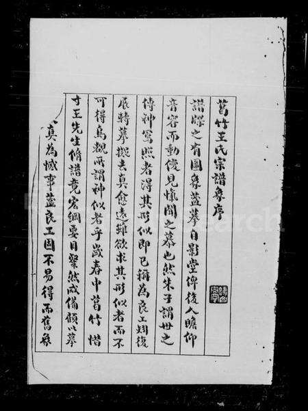 浙江王氏族谱-葛竹王氏宗谱 [2卷].pdf电子版预览图1