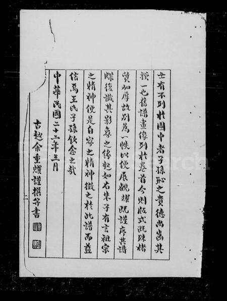 浙江王氏族谱-葛竹王氏宗谱 [2卷].pdf电子版预览图3