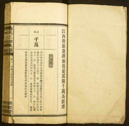 湖南唐氏族谱-唐氏三修支谱.pdf电子版预览图1