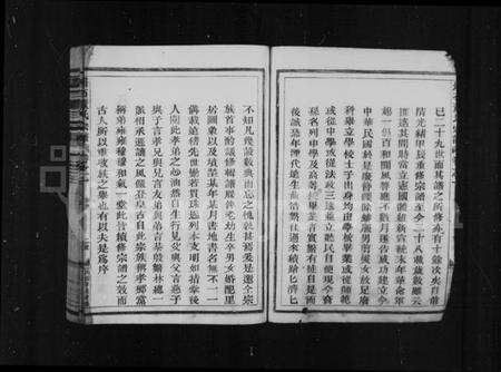 浙江董氏族谱-董氏宗谱 [6卷].pdf电子版预览图4