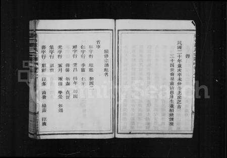 浙江董氏族谱-董氏宗谱 [6卷].pdf电子版预览图5