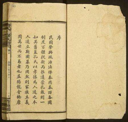 湖南唐氏族谱-唐氏三修族谱.pdf电子版预览图1