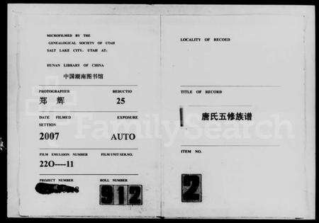 湖南唐氏族谱-唐氏五修族谱 [3卷].pdf电子版缩略图