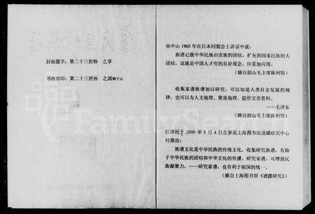 湖南唐氏族谱-唐氏五修族谱 [3卷].pdf电子版预览图2